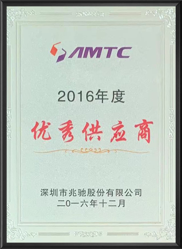 2016年优秀供应商