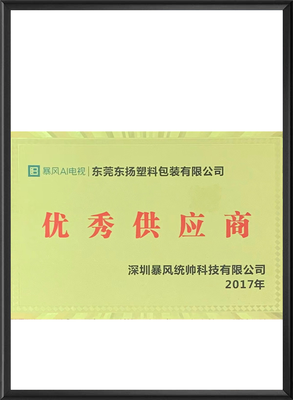 优秀供应商